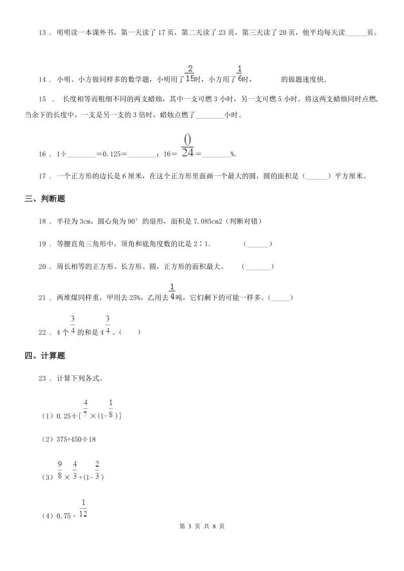 2020年（春秋版）人教版六年级上册期末考试数学试卷（II）卷_第3页