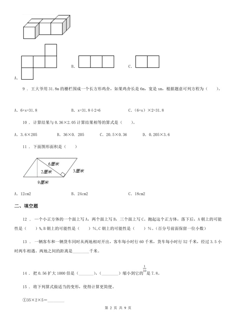 人教版五年级上册期末达标测试数学试卷（二）_第2页