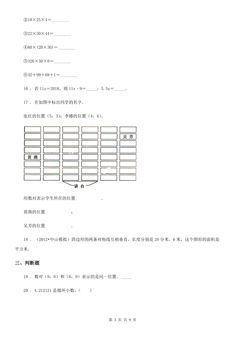 人教版五年级上册期末达标测试数学试卷（二）_第3页