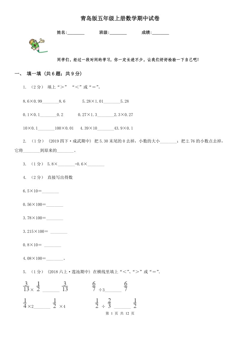 青岛版五年级上册数学期中试卷_第1页