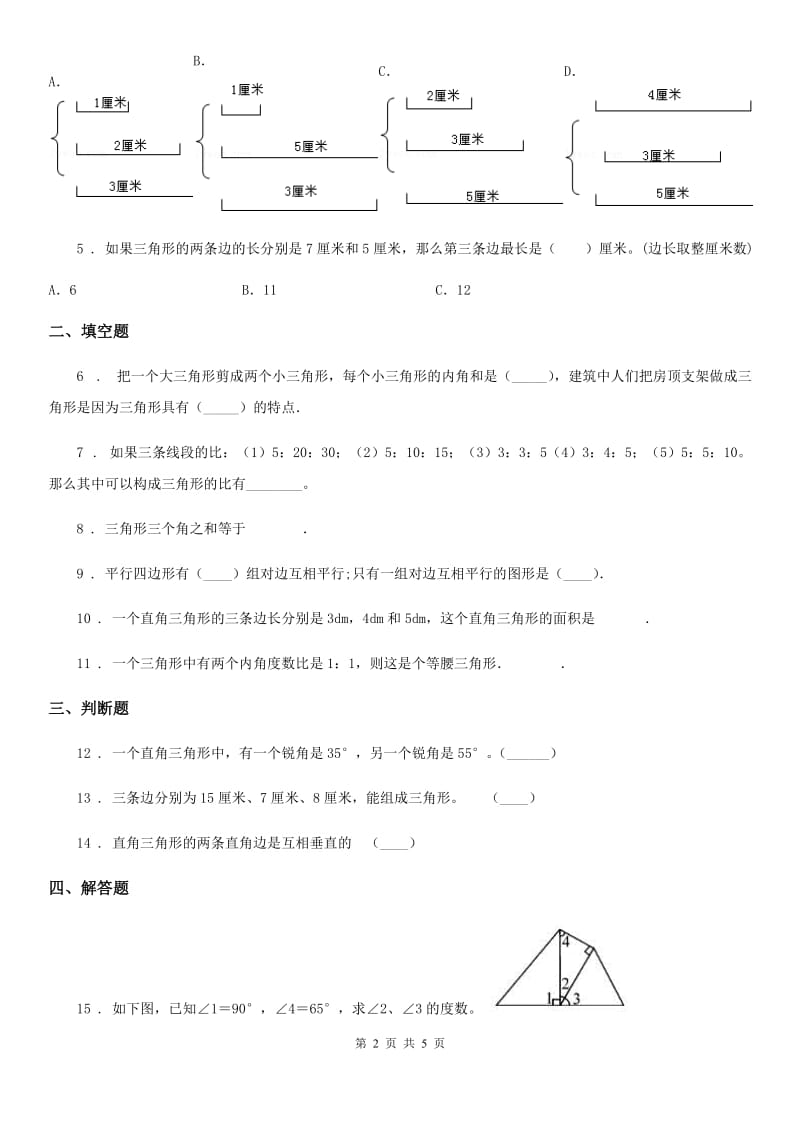 2020年青岛版（五年制）数学四年级上册第四单元《巧手小工匠——认识多边形》单元测试卷（II）卷_第2页