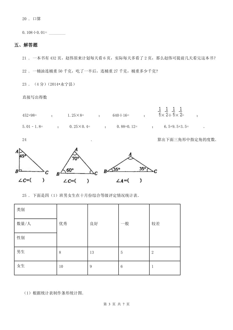 北师大版四年级下册期末测试数学试卷（2）_第3页