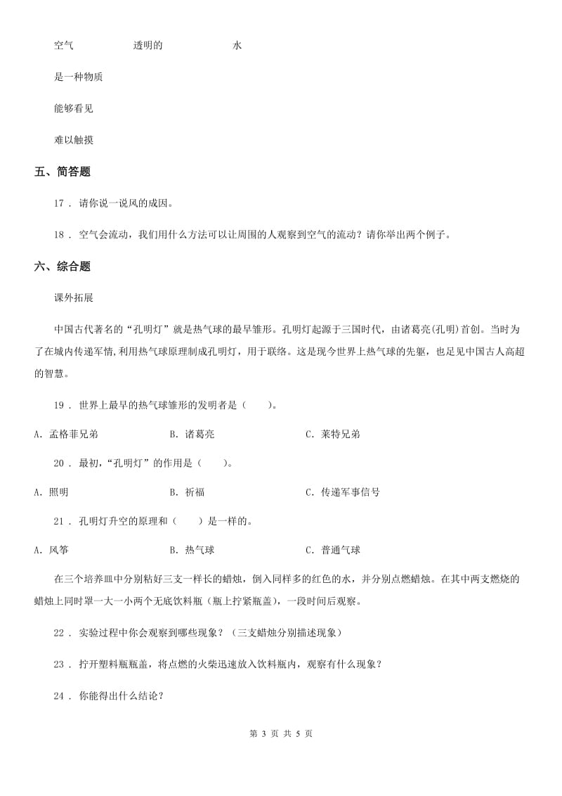 2019版教科版科学三年级上册4.5 我们周围的空气练习卷B卷_第3页