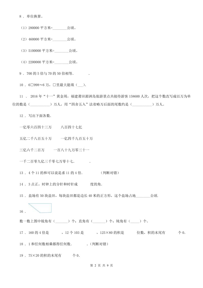 2019-2020年度人教版四年级上册期中考试数学试卷C卷精编_第2页