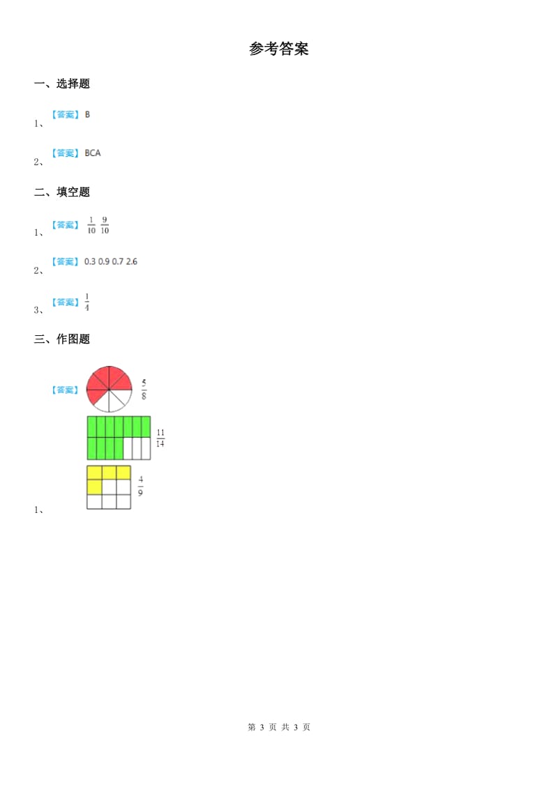 冀教版 数学三年级下册8.1 认识几分之一练习卷_第3页