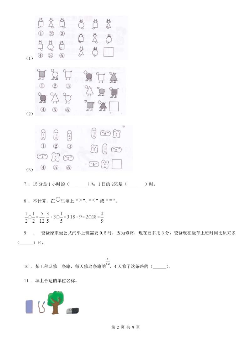 2020年人教版六年级上册期末测试数学试卷（一）B卷_第2页