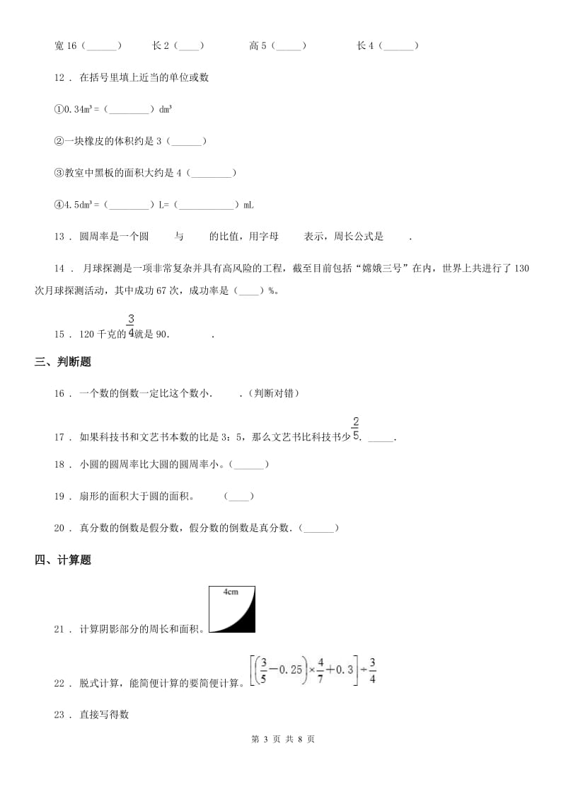 2020年人教版六年级上册期末测试数学试卷（一）B卷_第3页