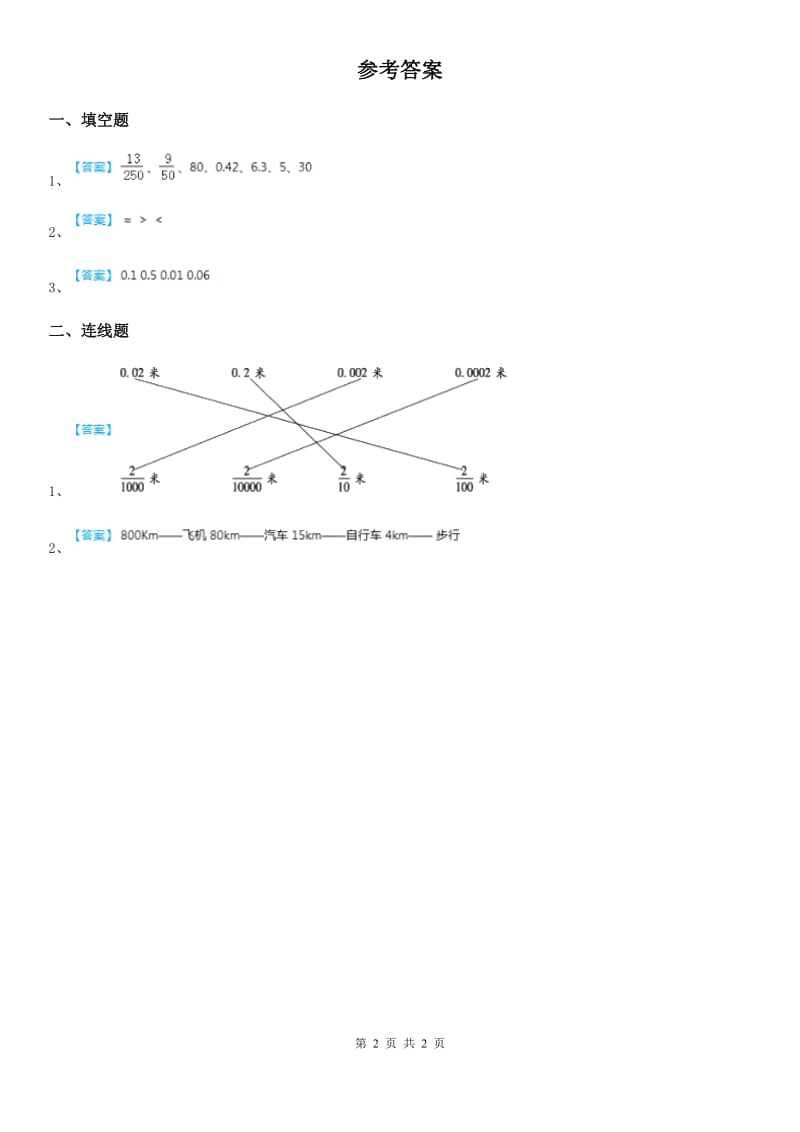 2019年北师大版数学四年级下册1.2 小数的意义（二）练习卷B卷_第2页