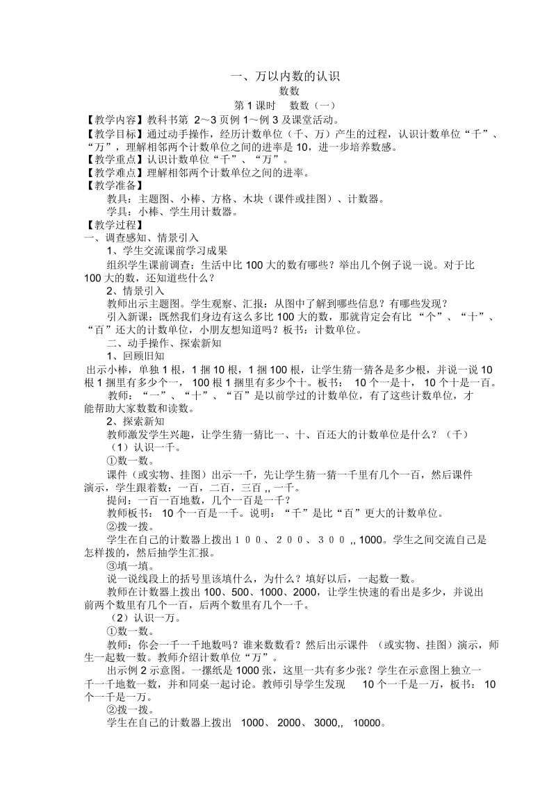 西师版二年级下册数学全册教案_第1页