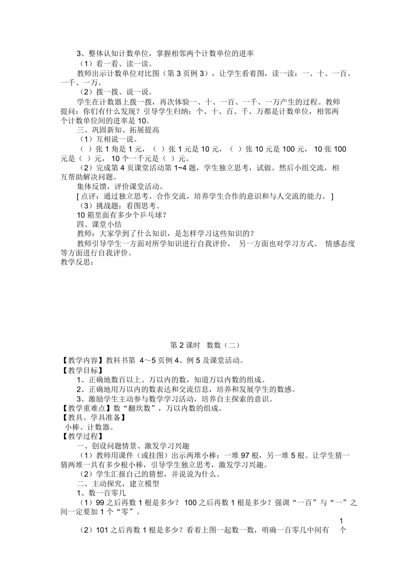 西师版二年级下册数学全册教案_第2页