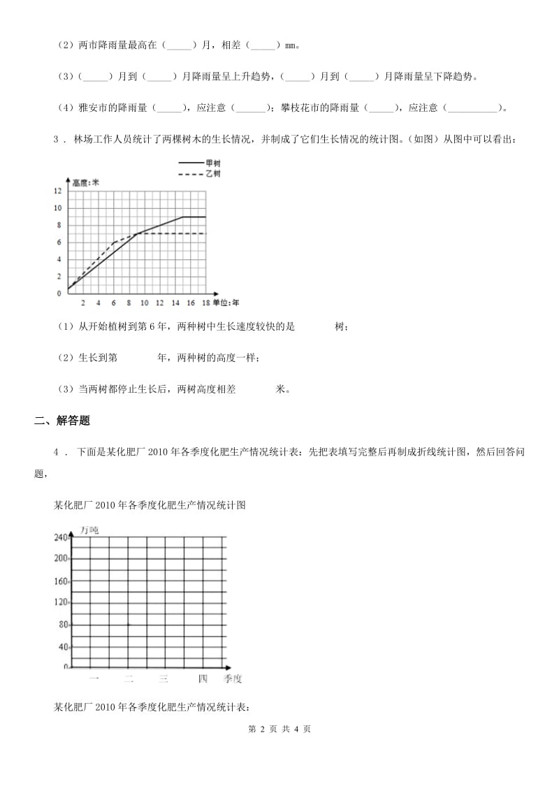 西师大版数学五年级下册6.1 折线统计图(1)练习卷_第2页