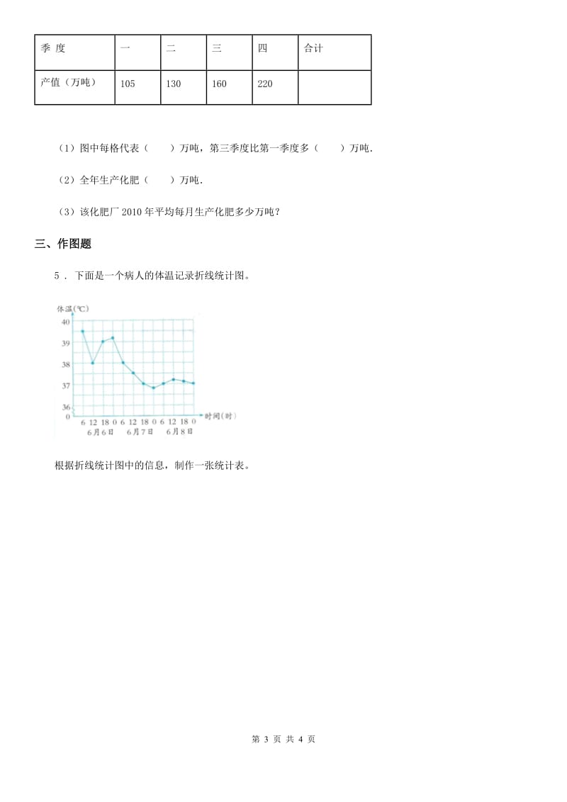 西师大版数学五年级下册6.1 折线统计图(1)练习卷_第3页