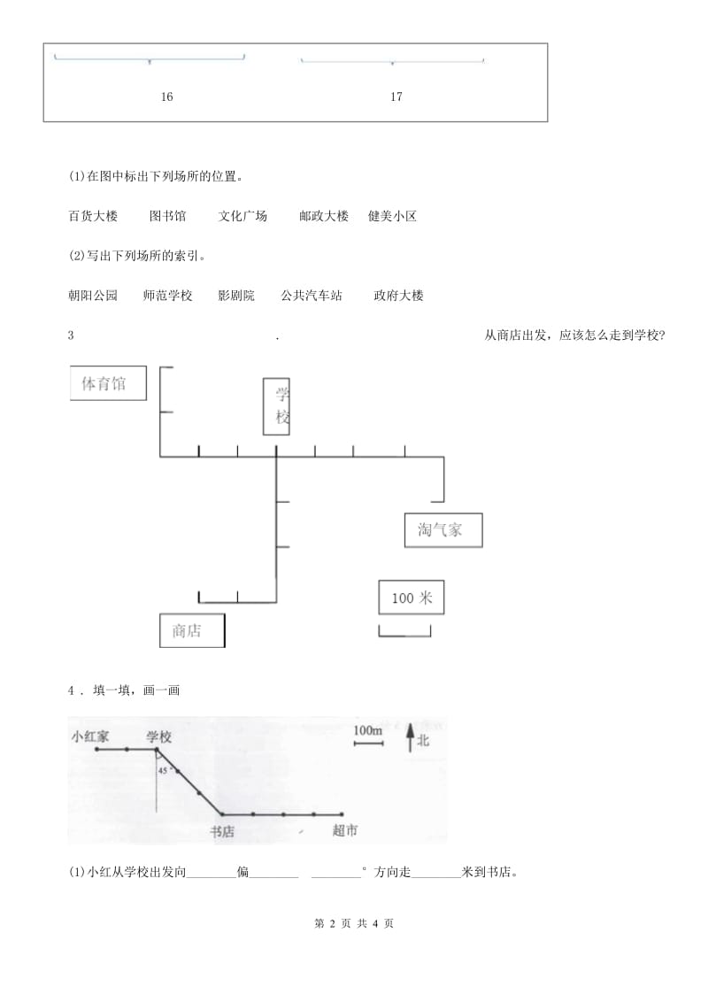 北师大版数学四年级上册《图形与几何（2）》专项训练卷_第2页