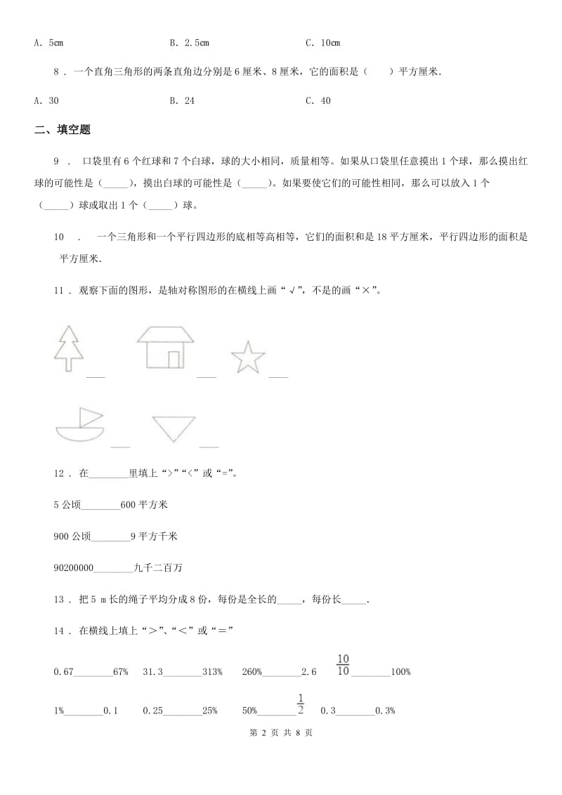 2019-2020学年北师大版五年级上册期末考试数学试卷5（I）卷_第2页