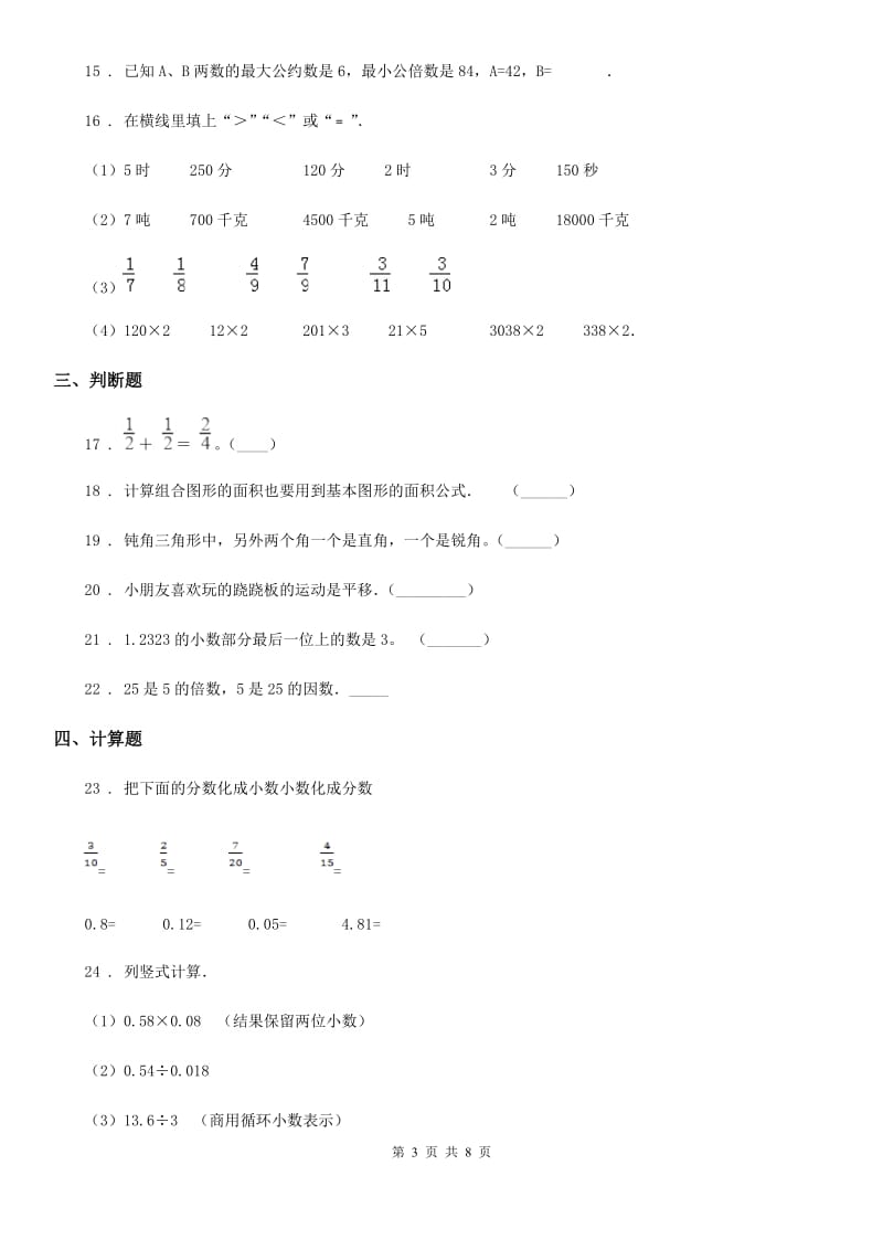 2019-2020学年北师大版五年级上册期末考试数学试卷5（I）卷_第3页