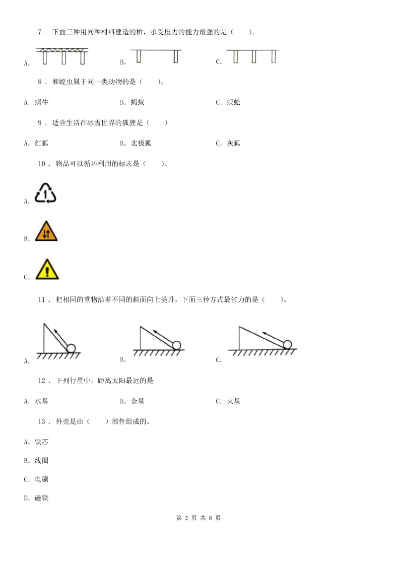 2020版教科版六年级毕业考试科学试卷D卷_第2页