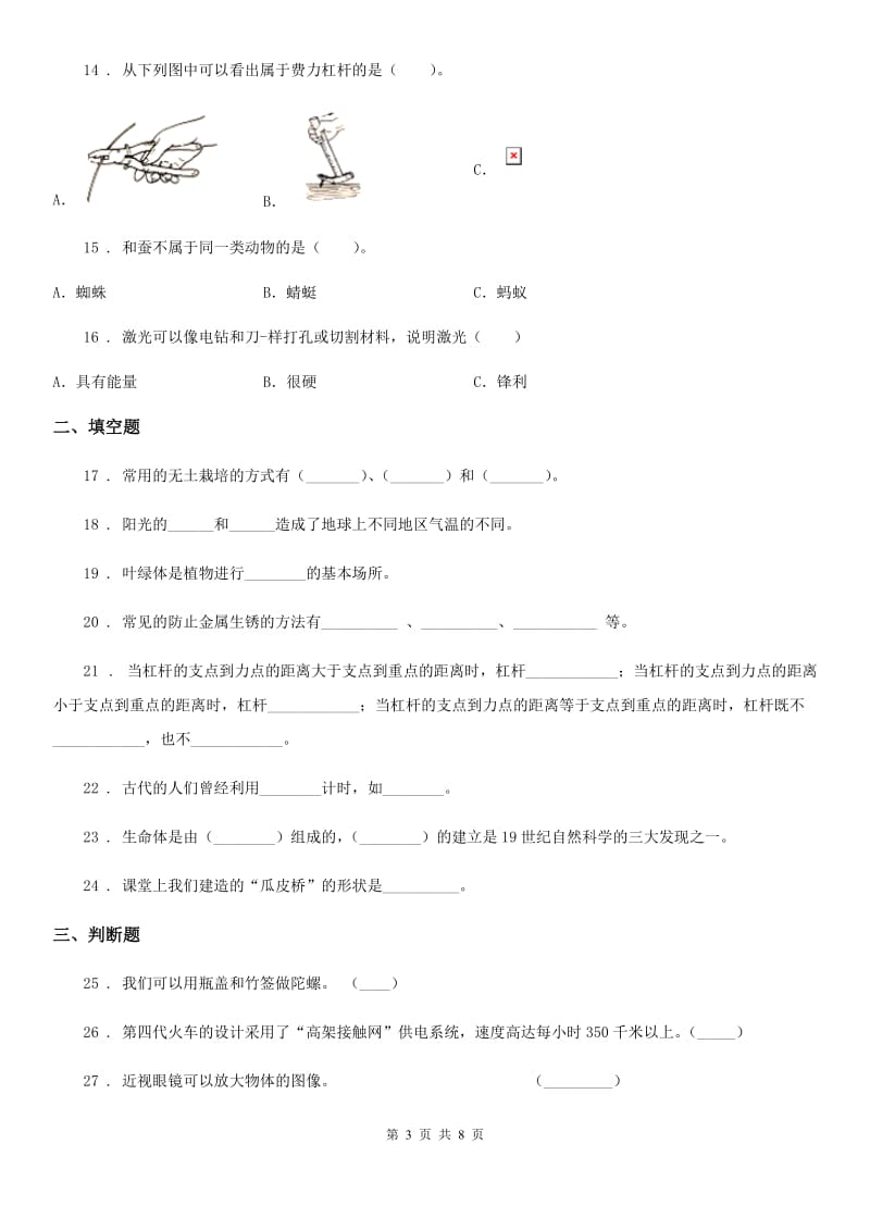 2020版教科版六年级毕业考试科学试卷D卷_第3页