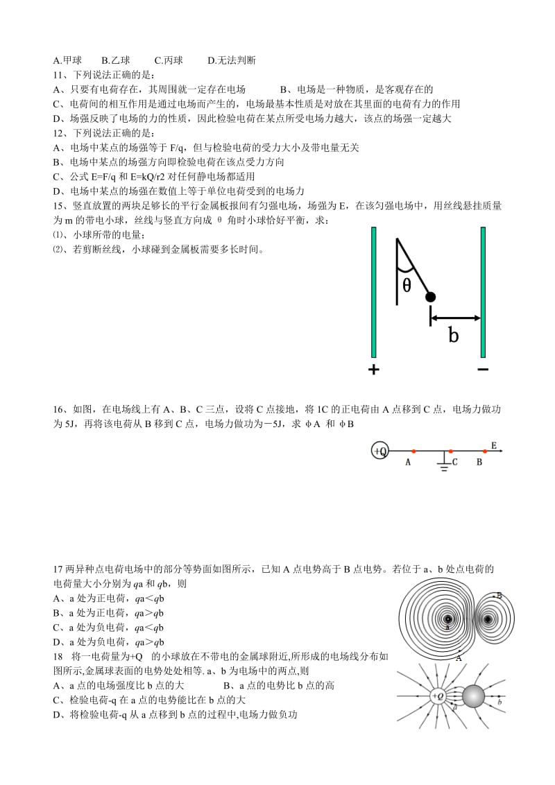 物理选修3-1第一章练习题(含答案)_第2页