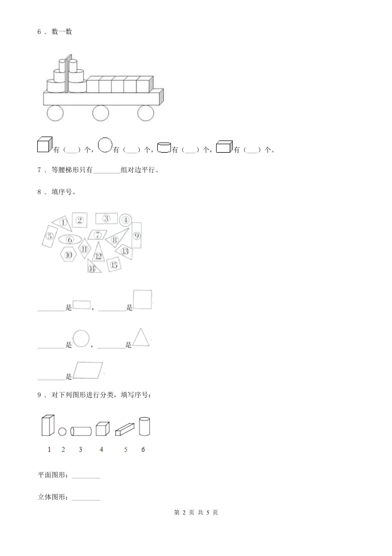 浙教版 数学六年级上册3.18 扇形练习卷_第2页