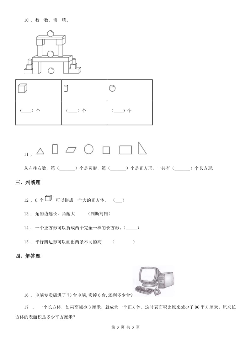 浙教版 数学六年级上册3.18 扇形练习卷_第3页