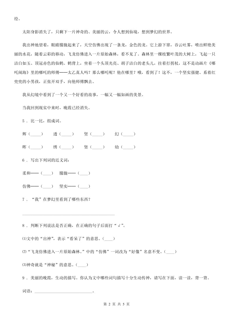 2019-2020学年部编版语文五年级上册专项测试：课外阅读（II）卷_第2页