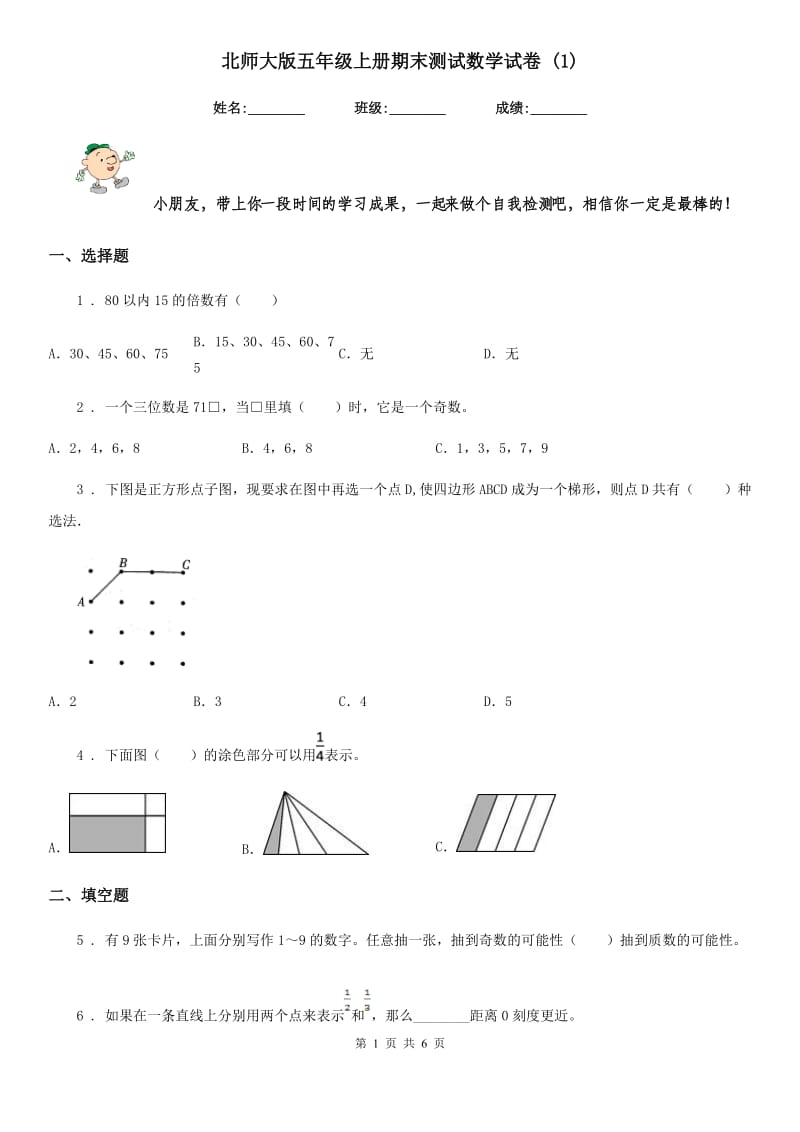 北师大版 五年级上册期末测试数学试卷 (1)_第1页