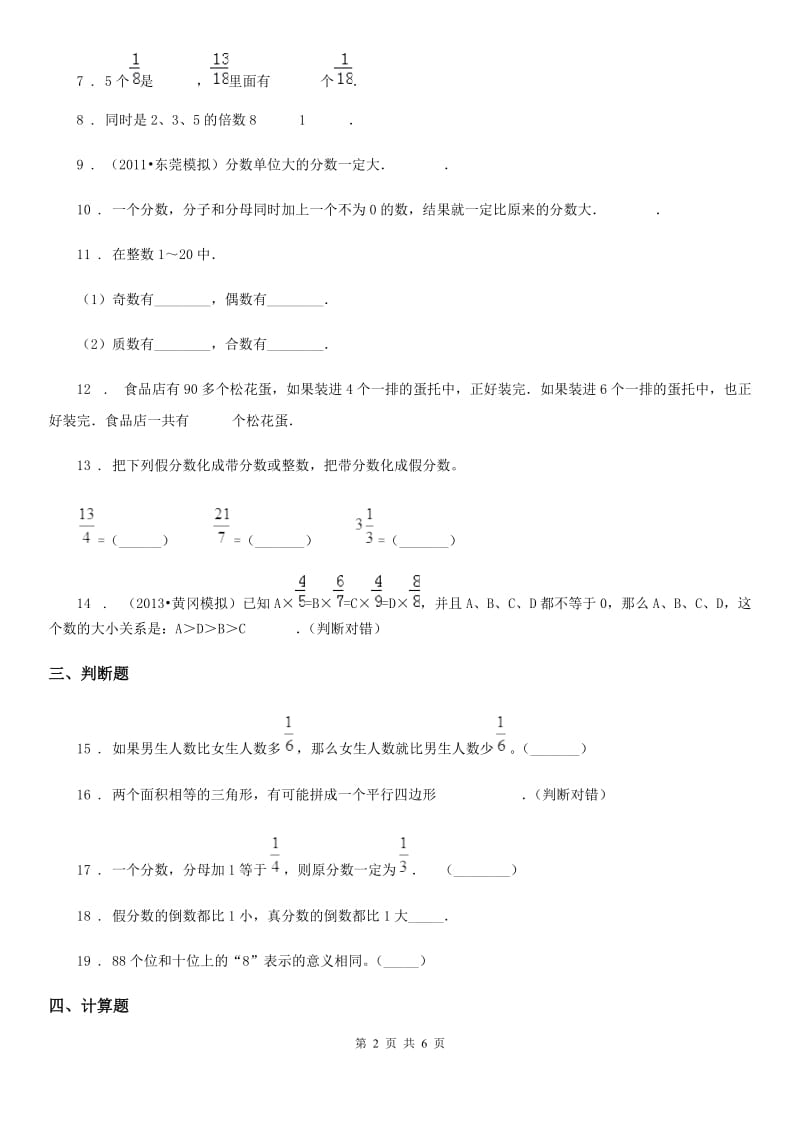 北师大版 五年级上册期末测试数学试卷 (1)_第2页