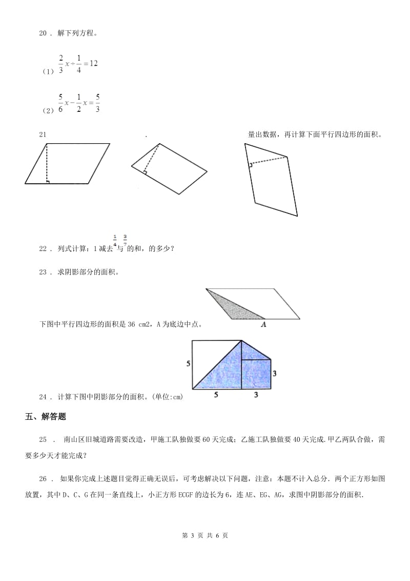 北师大版 五年级上册期末测试数学试卷 (1)_第3页