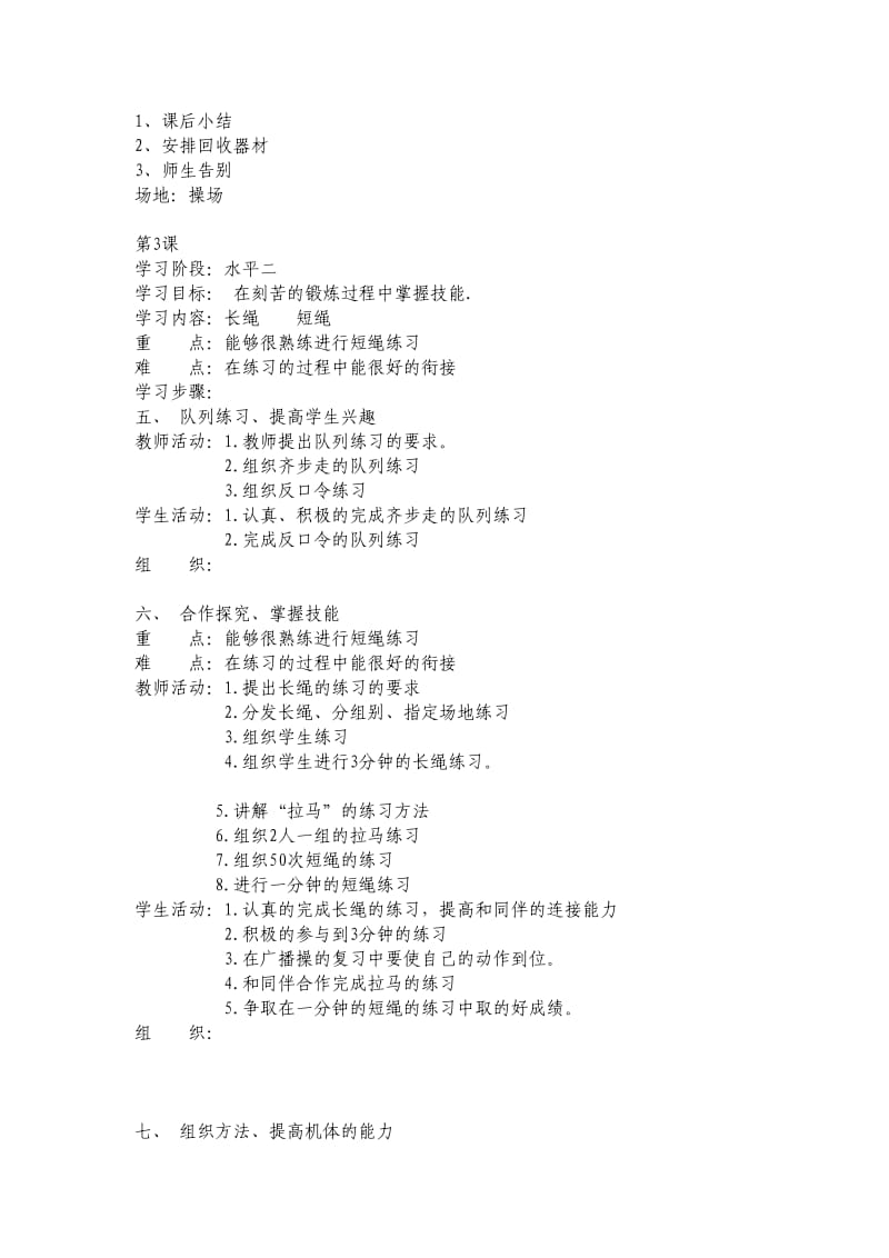 小学四年级体育上册教案_第3页