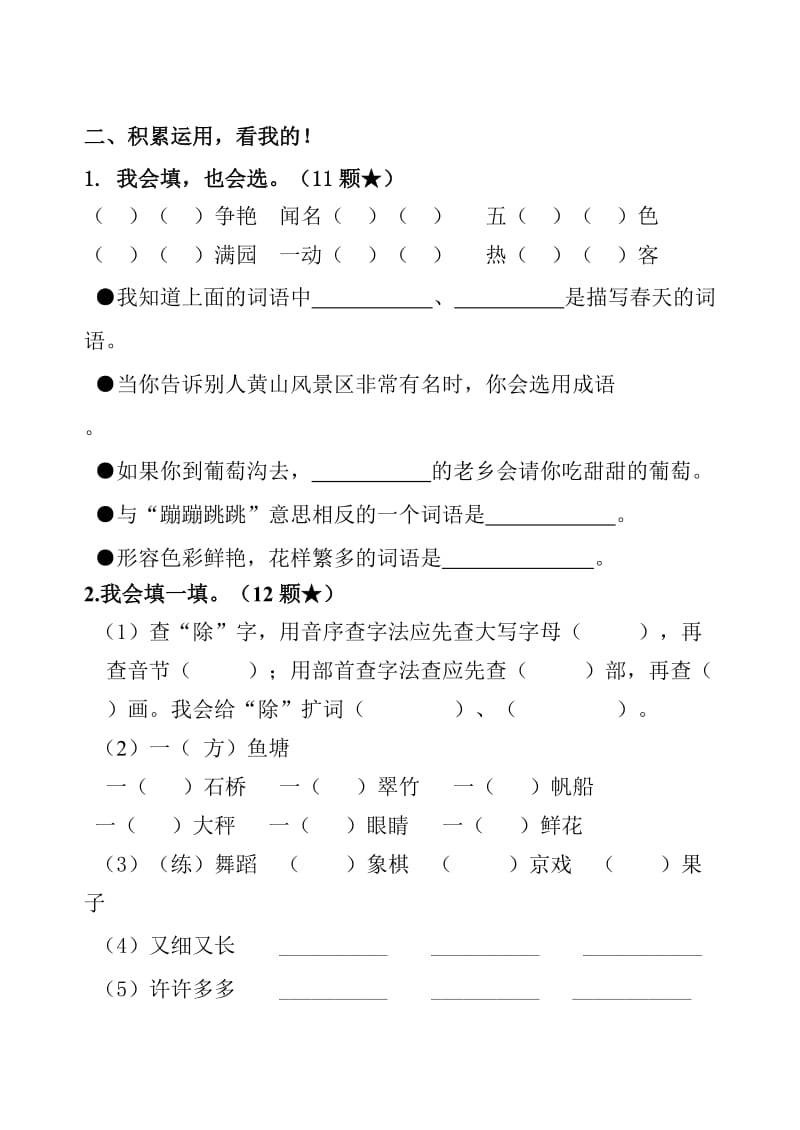 统编本二年级上册语文期中试题及答案_第2页