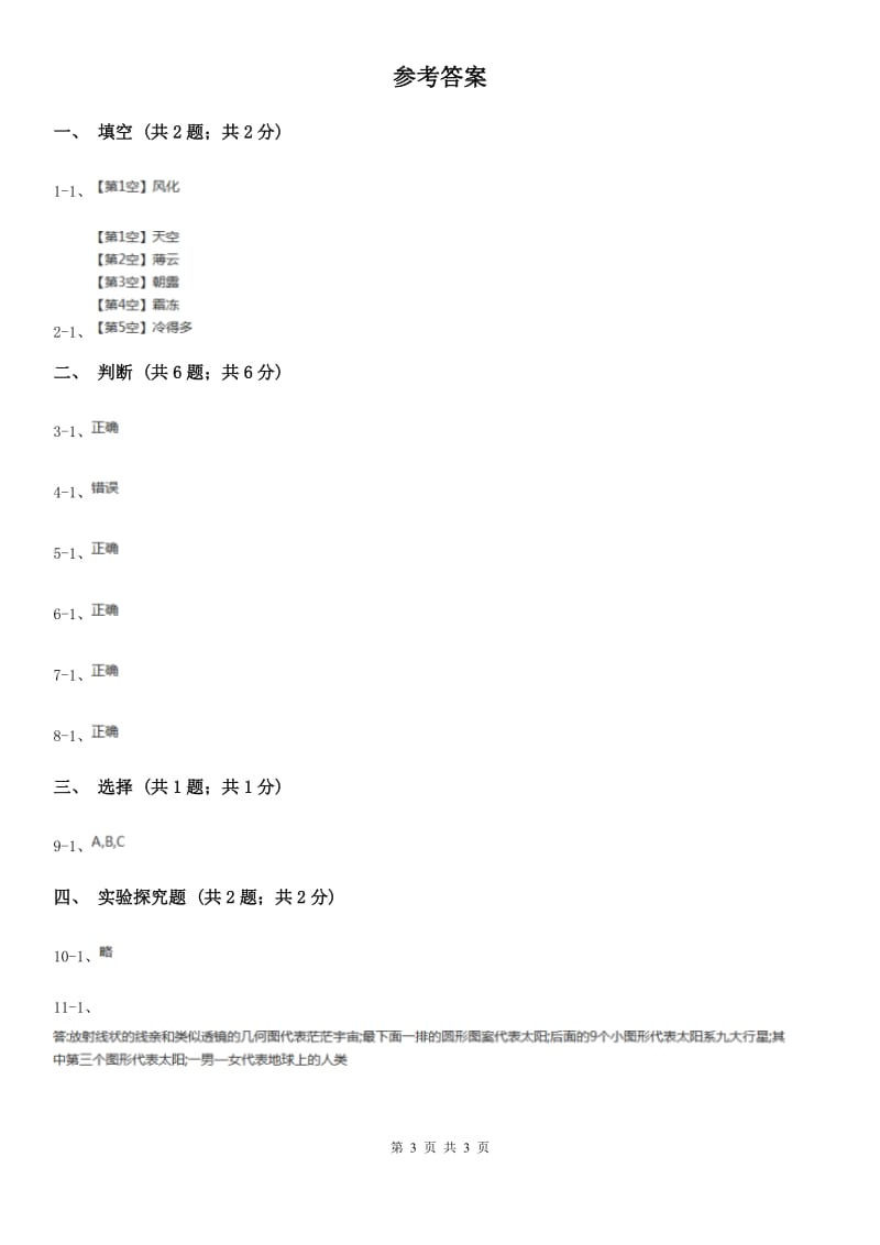 2020年苏教版小学科学六年级上册第四单元 4.5 地球以外有生命吗 A卷_第3页