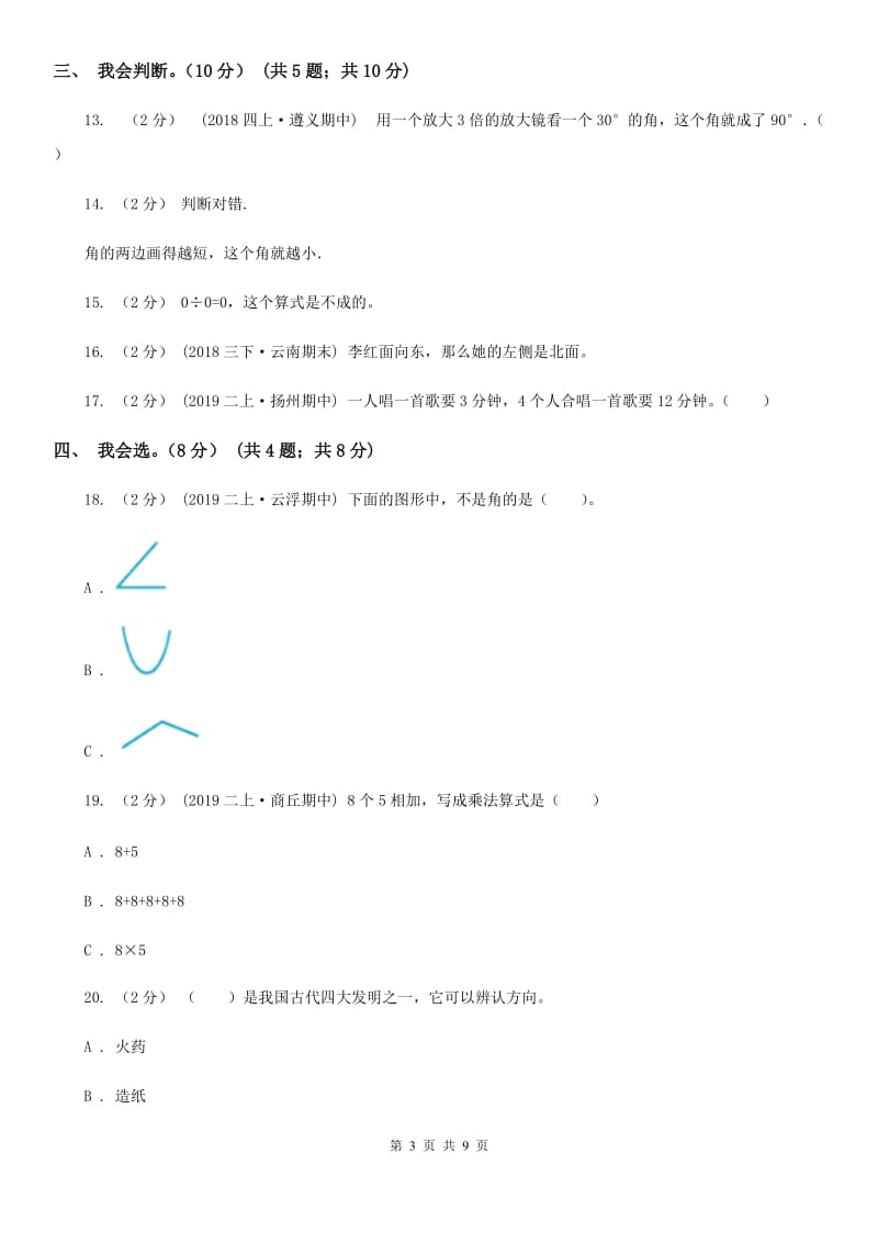 湘教版二年级上学期数学期末模拟卷_第3页