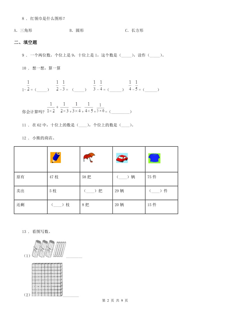 苏教版一年级下册期末质量调研数学试卷_第2页