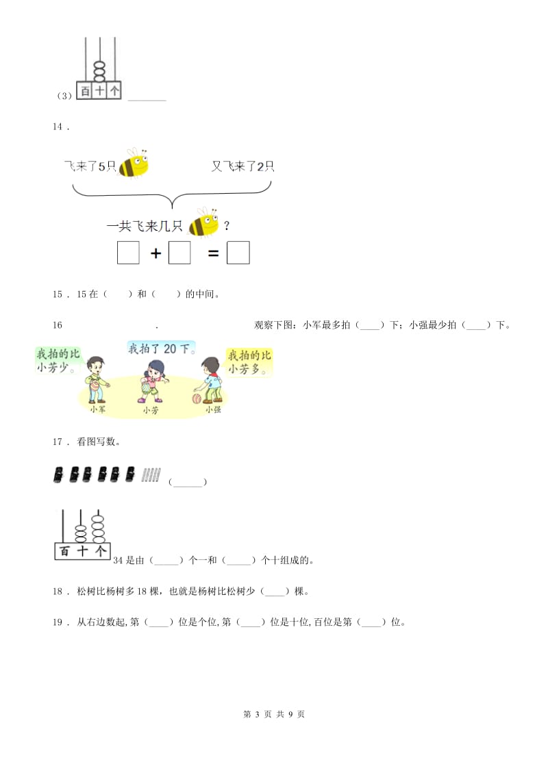 苏教版一年级下册期末质量调研数学试卷_第3页