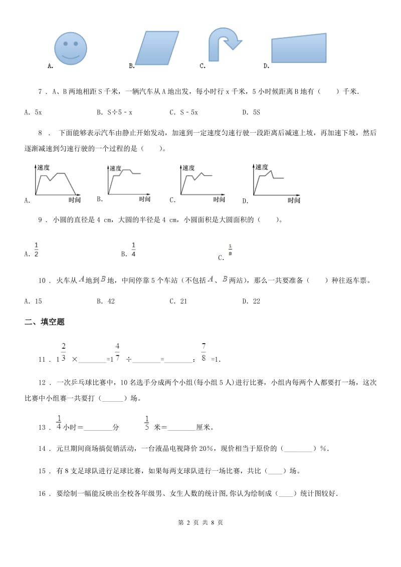 北师大版六年级上册期末满分测试数学试卷(五)_第2页