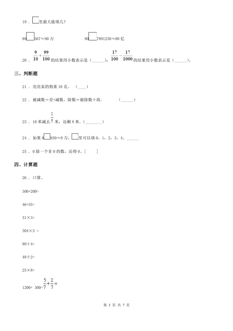 2019版沪教版四年级上册期中考试数学试卷10（含解析）C卷_第3页