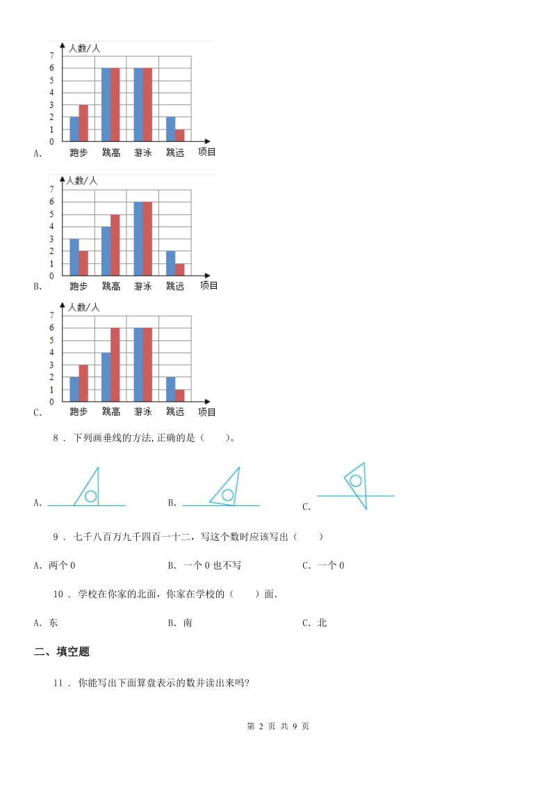 2020年人教版四年级上册期末考试数学试卷D卷精编_第2页