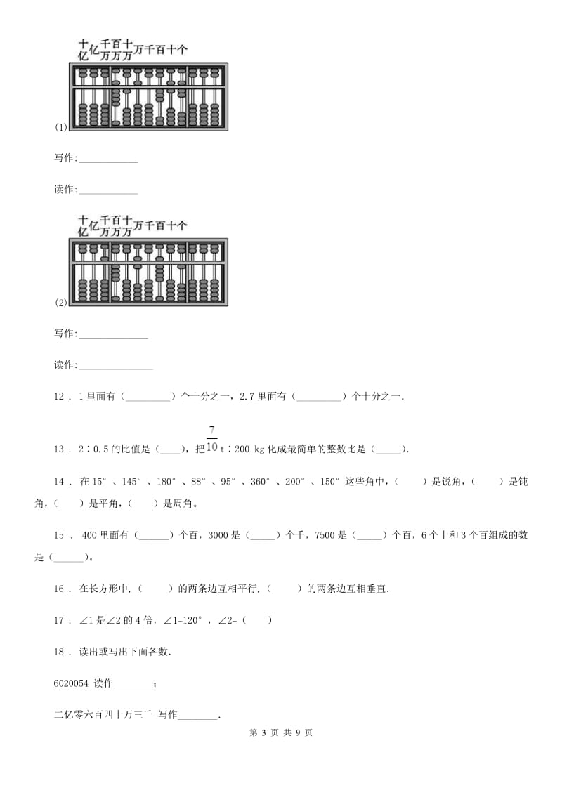 2020年人教版四年级上册期末考试数学试卷D卷精编_第3页