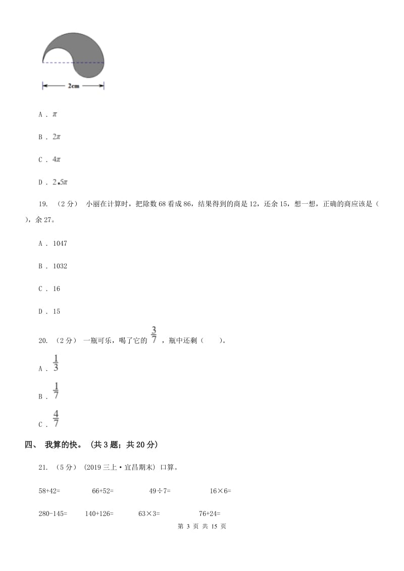江西版三年级上学期数学期末模拟卷（一）_第3页