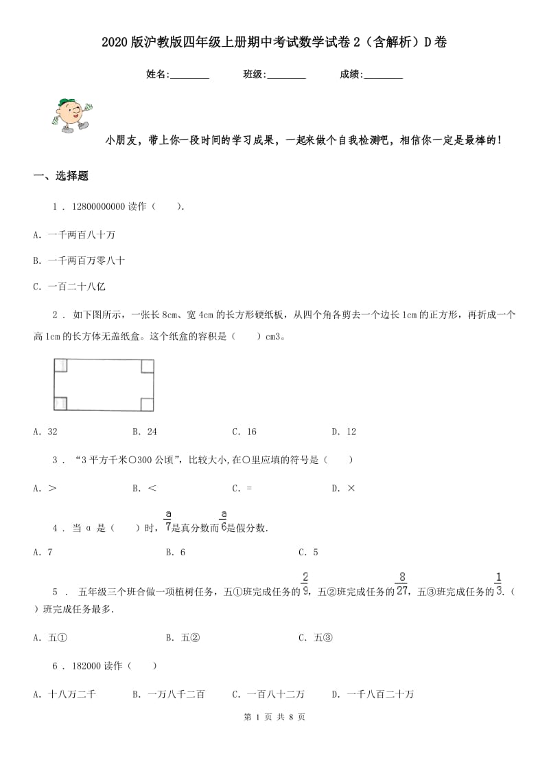 2020版沪教版四年级上册期中考试数学试卷2（含解析）D卷_第1页