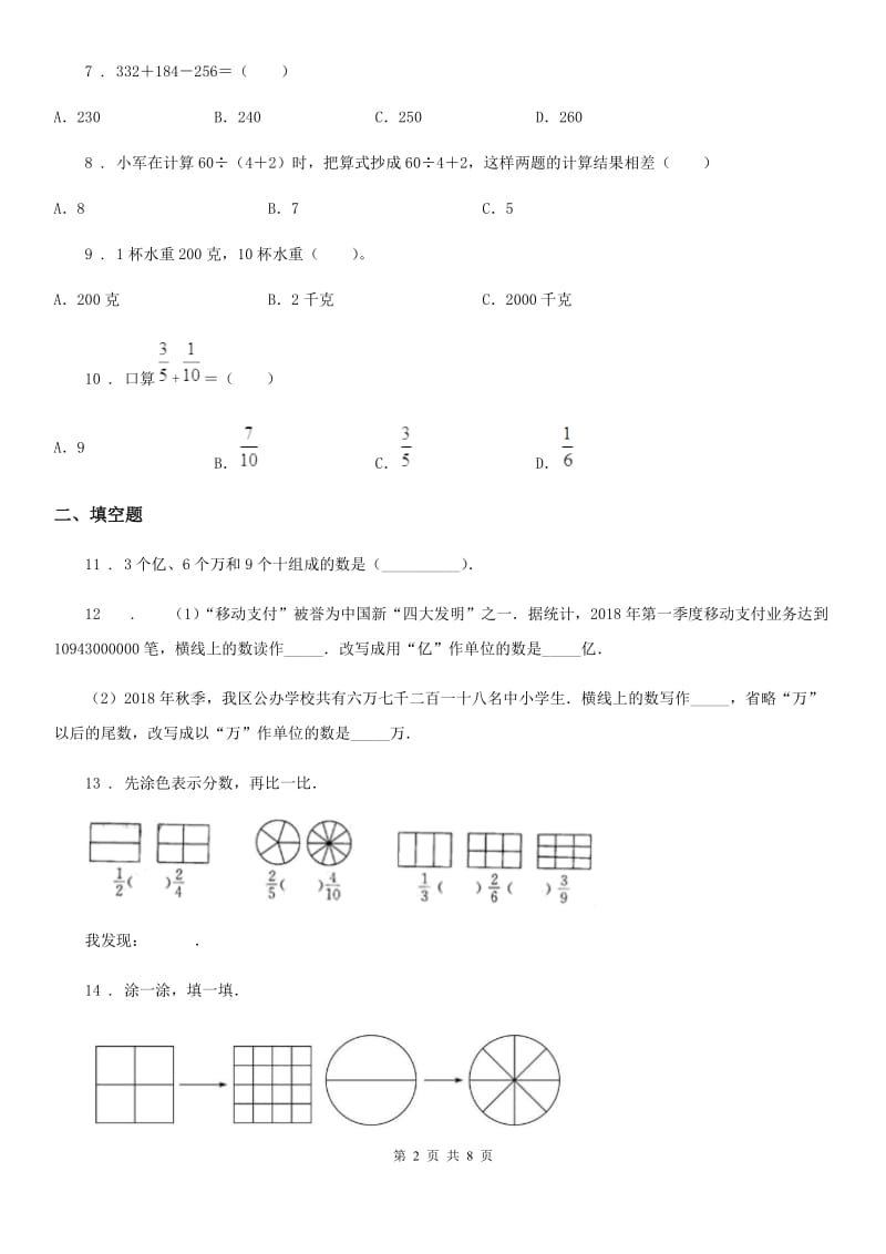 2020版沪教版四年级上册期中考试数学试卷2（含解析）D卷_第2页