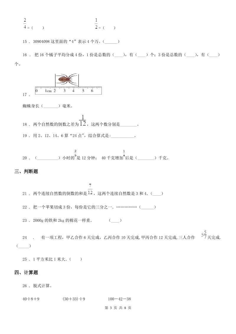 2020版沪教版四年级上册期中考试数学试卷2（含解析）D卷_第3页