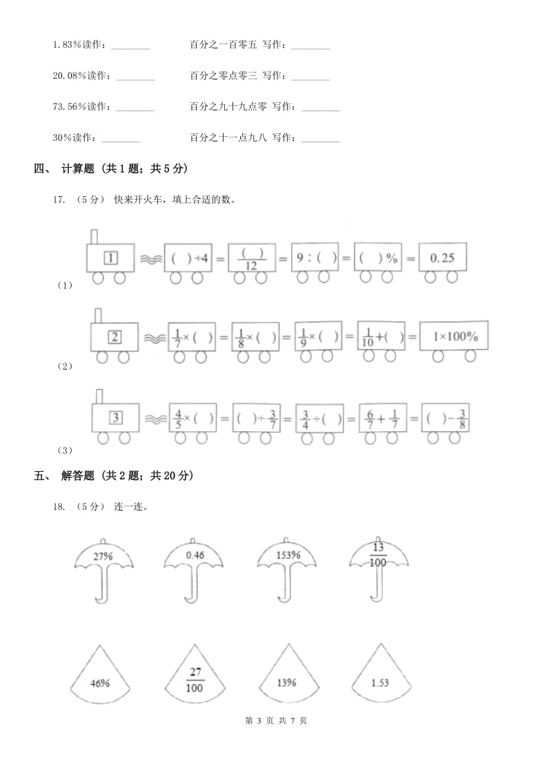 人教版六年级数学上册专项复习六：百分数的意义与读写法_第3页