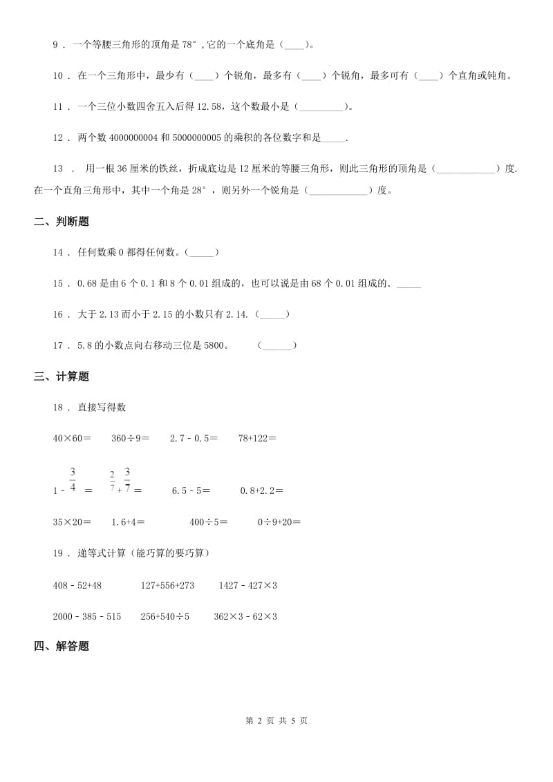 2020年人教版五年级上册期末测试数学试卷D卷_第2页