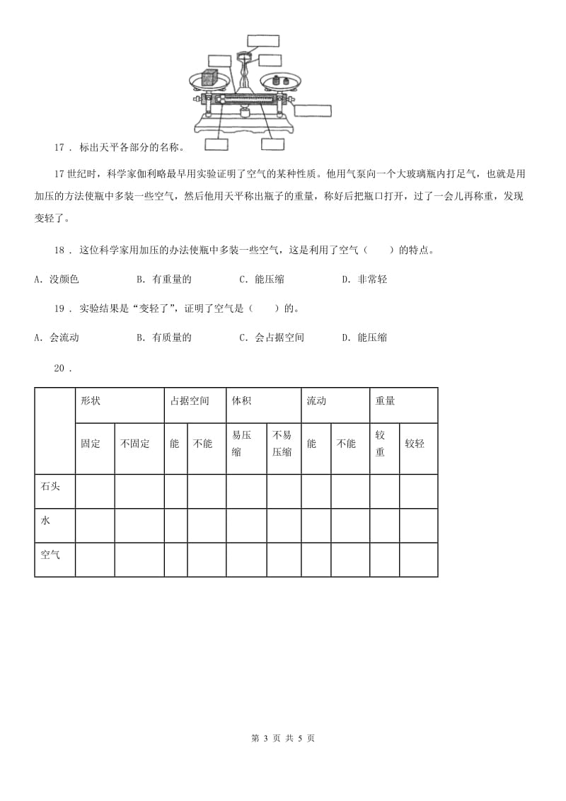 2020年（春秋版 ）教科版 科学三年级上册4.7 空气有重量吗练习卷D卷_第3页