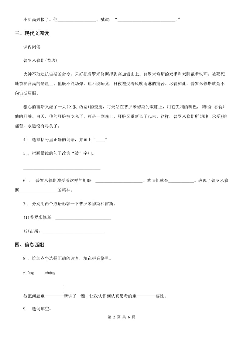 2019-2020学年部编版语文二年级上册第一单元测评卷D卷_第2页