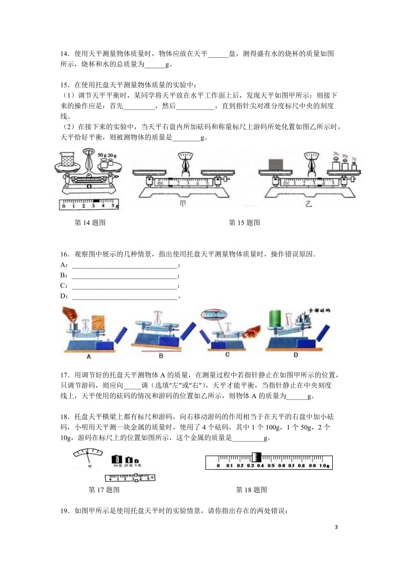 托盘天平的使用练习题(含答案)_第3页