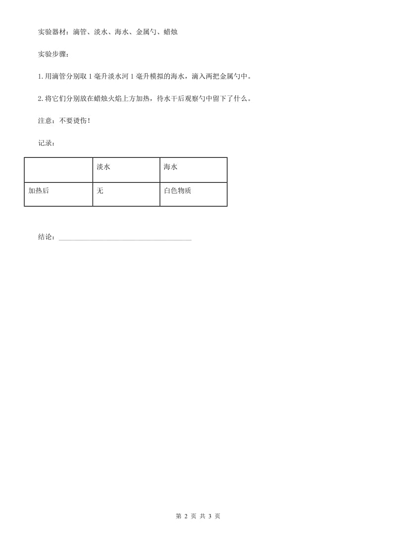 苏教版 科学三年级上册14 海洋练习卷_第2页