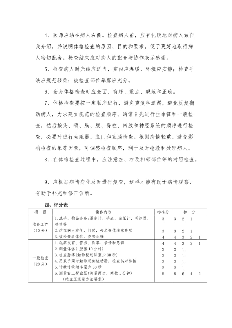 体格检查操作细则及评分标准_第2页