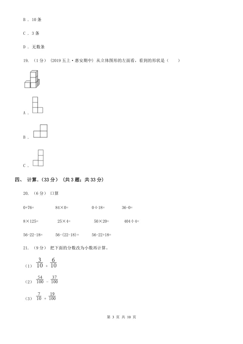 西南师大版四年级下学期数学期末试卷新版_第3页